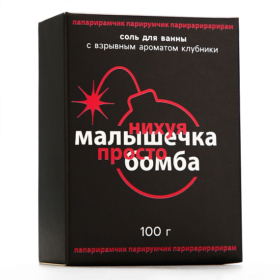 Соль для ванны «Малышка, ты бомба» с ароматом клубники - 100 гр. Чистое счастье