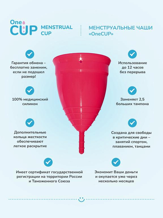Розовая менструальная чаша OneCUP Classic - размер L OneCUP