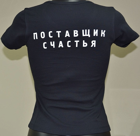Женская футболка с логотипом и названием  Поставщик счастья - хлопок