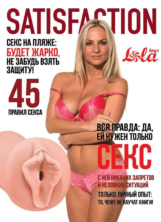 Мастурбатор-вагина Satisfaction Magazine №45 - термопластичный эластомер (TPE)