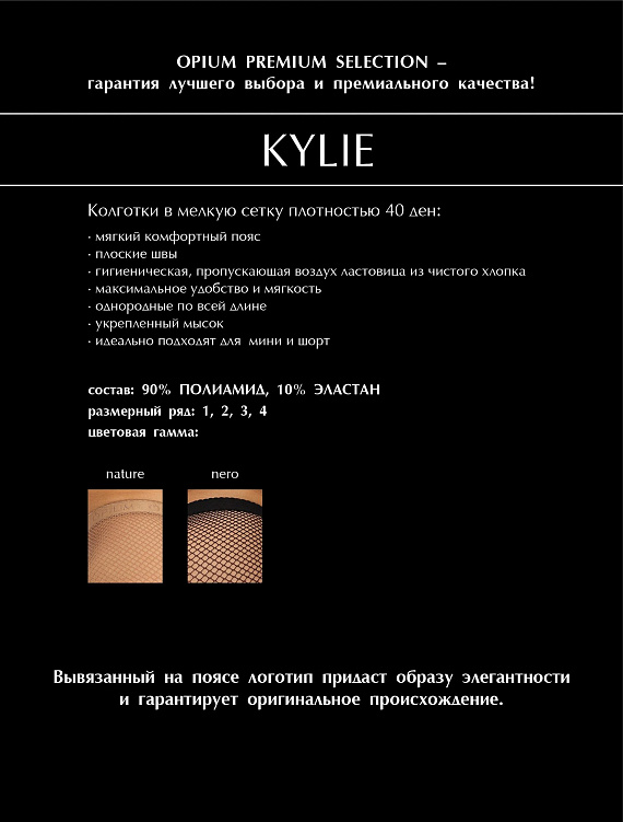 Женские колготки в сетку Kylie - фото 6
